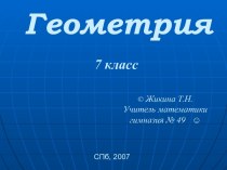 Определенные треугольники и их виды