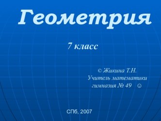 Определенные треугольники и их виды