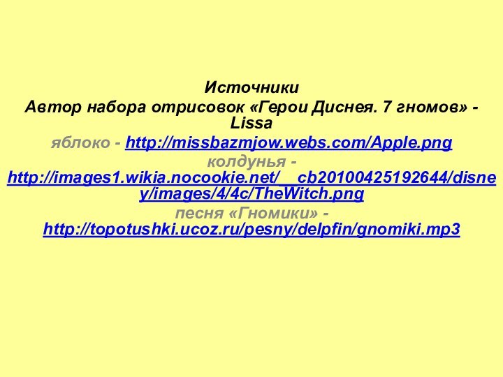 ИсточникиАвтор набора отрисовок «Герои Диснея. 7 гномов» - Lissaяблоко - http://missbazmjow.webs.com/Apple.png колдунья