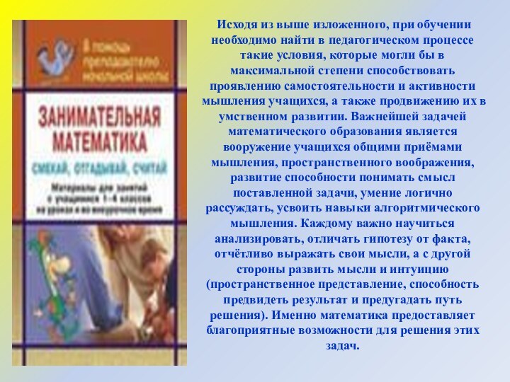 Исходя из выше изложенного, при