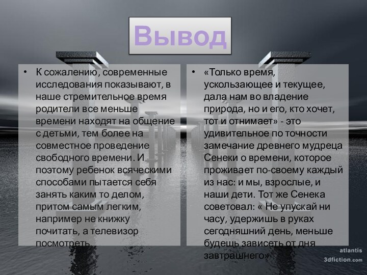 К сожалению, современные исследования показывают, в наше стремительное время родители все меньше