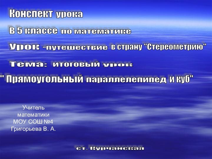 Конспект урока В 5 классе по математике Урок - путешествие в страну