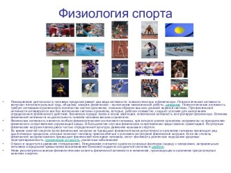 Физиология спорта