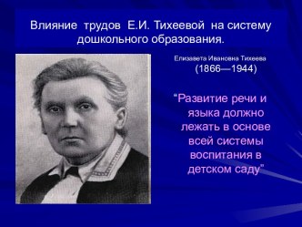 Развитие речи и языка должно лежать в основе всей системы воспитания в детском саду