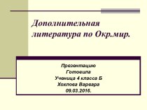 Доп.Литература Лазарев Михаил Петрович