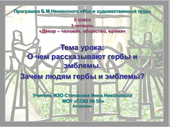 Программа Б.М.Неменского «Изо и художественный труд» 5 класс