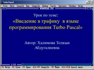 Введение в графику в языке программирования Turbo Pascal