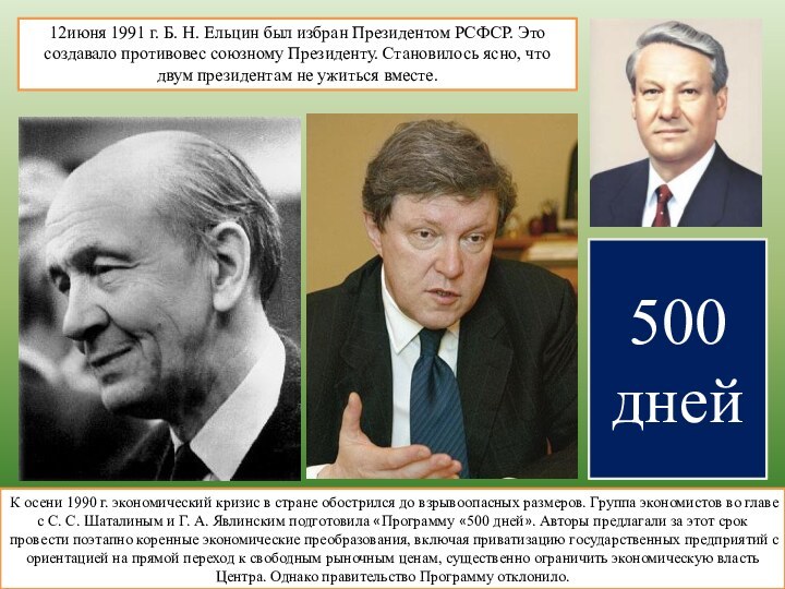 К осени 1990 г. экономический кризис в стране обострился до взрывоопасных размеров.