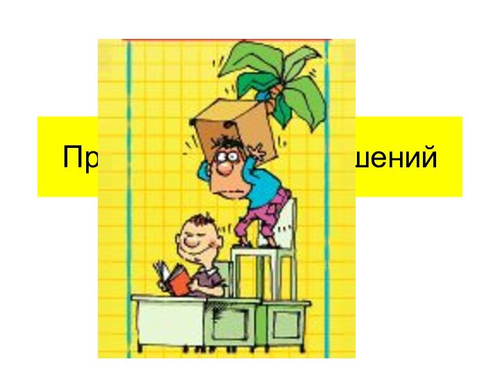 Причины правонарушений