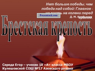 Брестская крепость