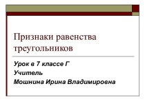 Признаки равенства треугольников