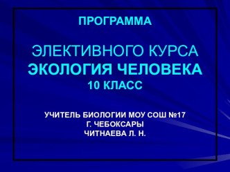 Экология человека как наука об обитании человека в среде