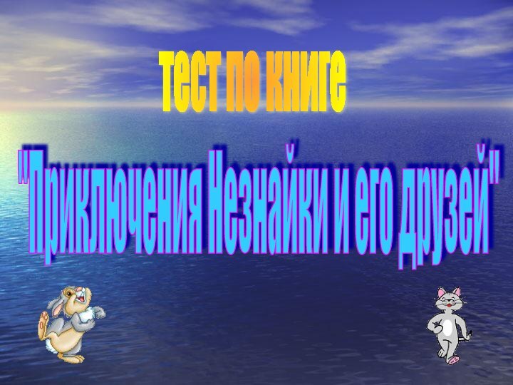 тест по книге