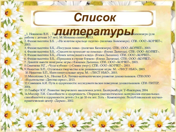 Список литературы