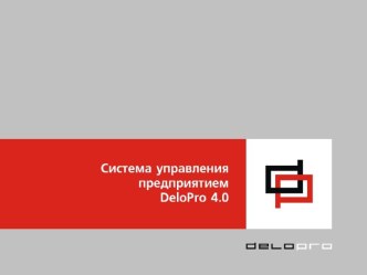 ERP-система на платформе WEB. Управление в on-line территориально-распределенными компаниями