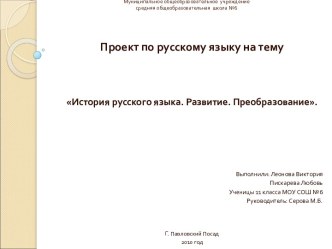 История русского языка. Развитие. Преобразование