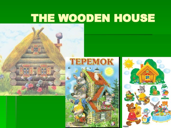 THE WOODEN HOUSE