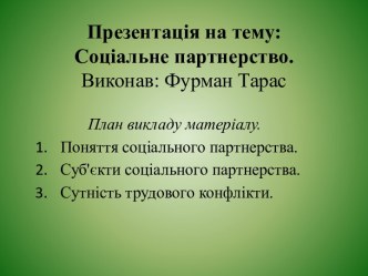 Трудовое право