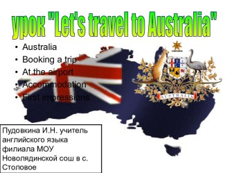 LET'S TRAVEL TO AUSTRALIA (ПУТЕШЕСТВИЕ В АВСТРАЛИЮ)