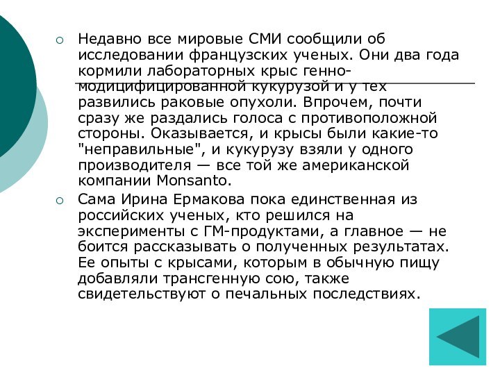 Недавно все мировые СМИ сообщили об исследовании французских ученых. Они два года