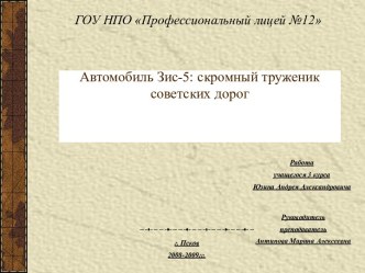 Автомобиль Зис-5: скромный труженик советских дорог