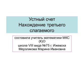 Нахождение третьего слагаемого