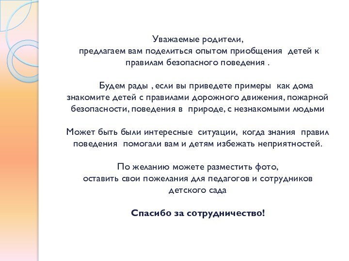 Уважаемые родители,  предлагаем вам поделиться опытом приобщения детей к