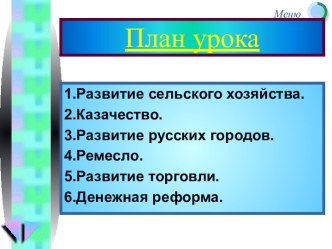 История Отечества. Московское государство в кон 15 нач 16 веков