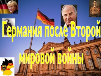 Германия после Второй мировой войны