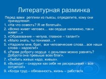 Правда в пьесе М. Горького На дне