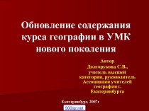 Новая география