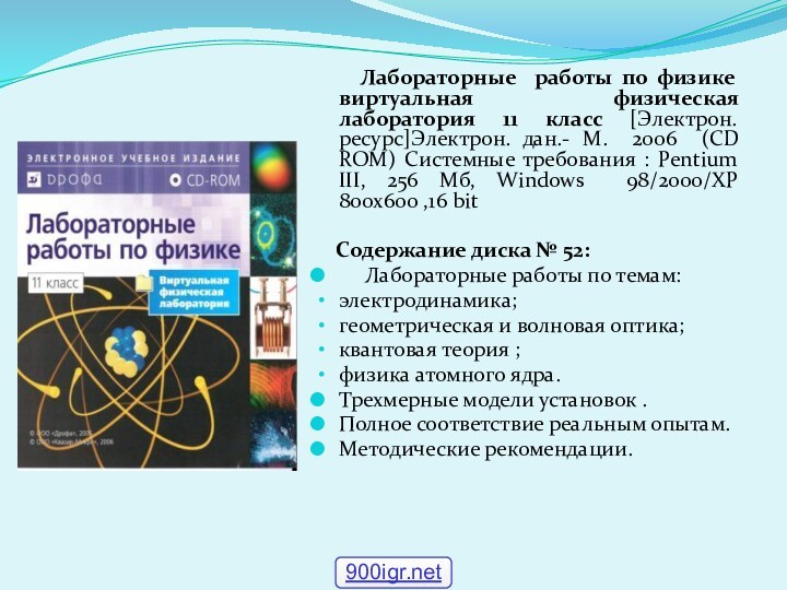 Лабораторные работы по физике виртуальная физическая лаборатория 11 класс