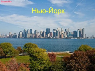 Город Нью-Йорк