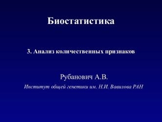 Анализ количественных признаков