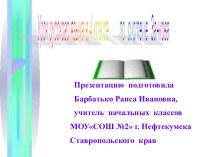 Правописание безударных окончаний глаголов 4 класс