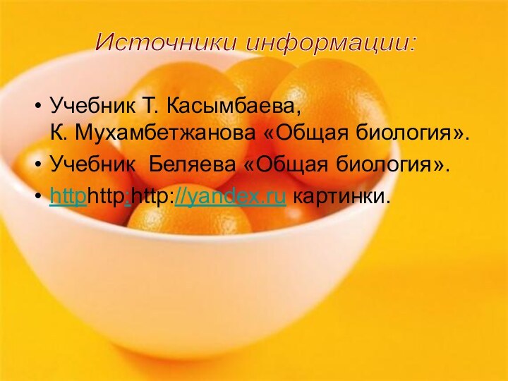 Учебник Т. Касымбаева,