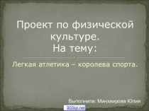 Лёгкая атлетика