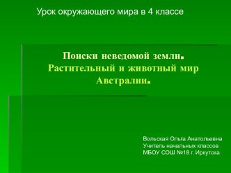 Урок окружающего мира Овощи и фрукты на нашем столе