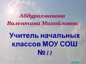 Многозначность слова как средство развития речи младших школьников