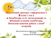 Презентація до підсумкового уроку 2 клас