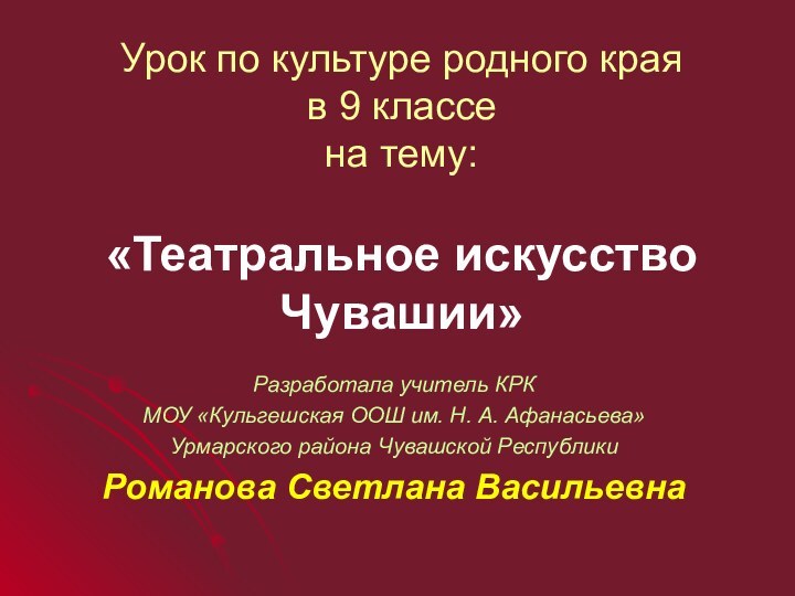 Урок по культуре родного края в 9 классе на тему: