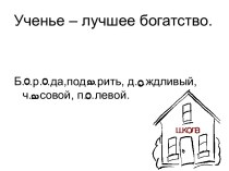 Повторяем правило правописания непроизносимых согласных в корне слова