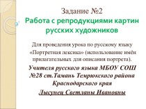 Работа с репродукциями картин русских художников