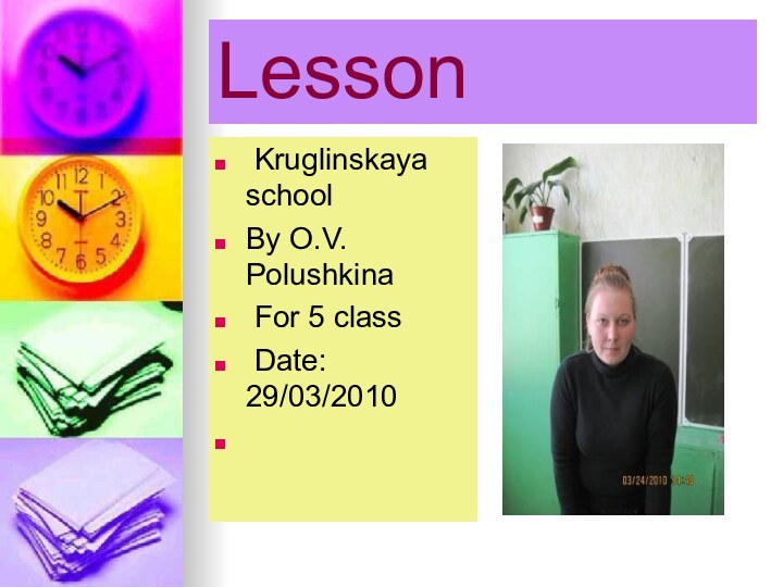 Lesson Kruglinskaya schoolBy O.V. Polushkina For 5 class Date: 29/03/2010