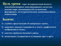 Однородные члены предложения 8 класс