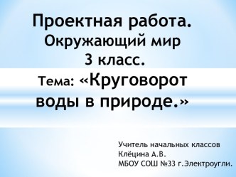 Круговорот воды в природе