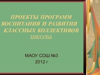 Программа воспитания школьников