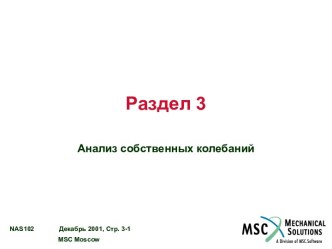 MSC.Nastran 102 2001 - 03