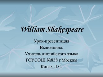 William Shakespeare