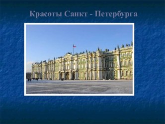 Искусство Санкт-Петербурга